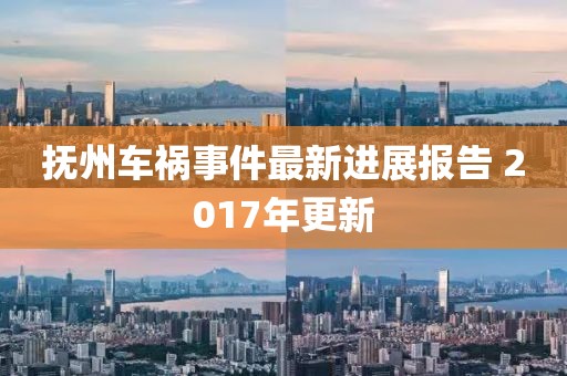 素染倾城色 第16页