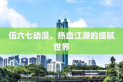 邪性洒脱 第13页