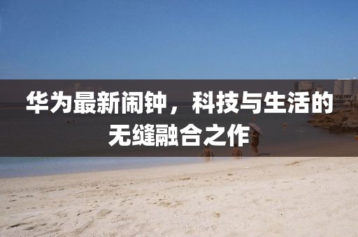 阳光不暖人心 第12页
