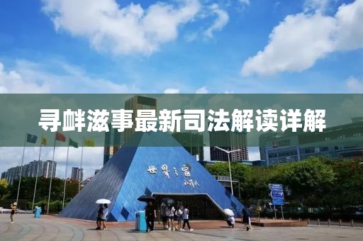 尽力讨好 第10页