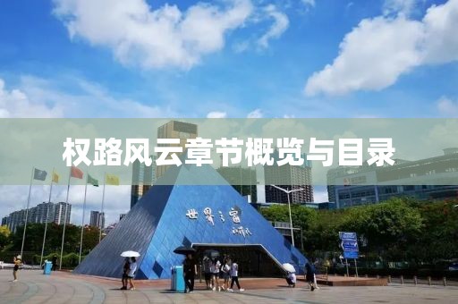 嘟嘟最爱 第9页