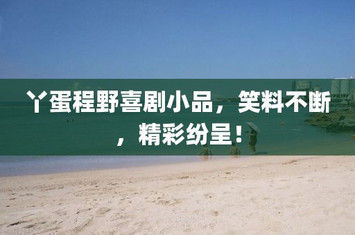 鱼是岛的敌 第9页