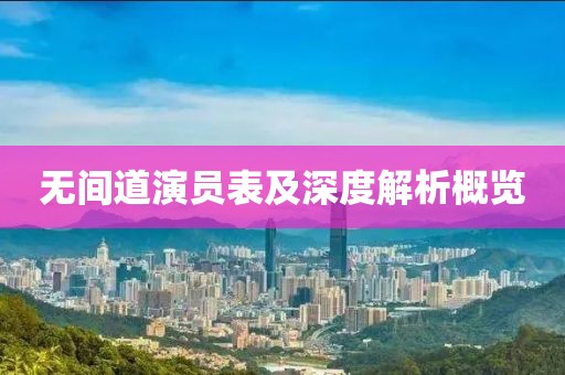 秽灭时光梦 第5页