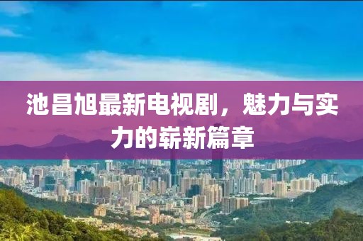 认识迩拥有迩 第4页