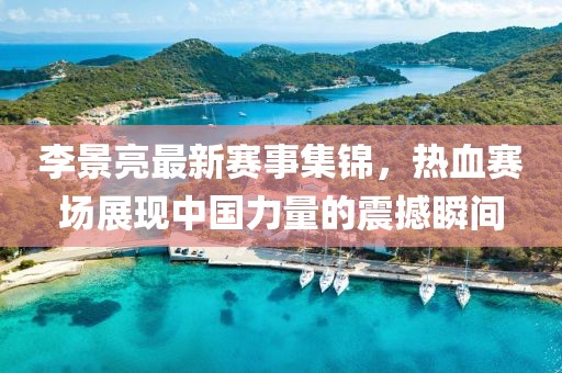 鱼是岛的敌 第3页