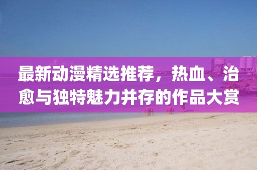 秽灭时光梦 第23页