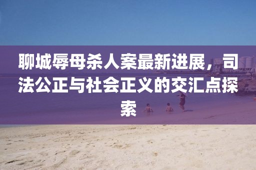 阳光不暖人心 第19页