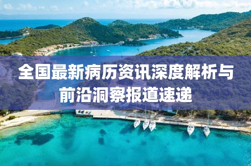 邪性洒脱 第21页