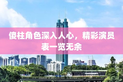 匆匆那些年 第19页