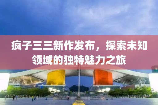 蝶梦 第23页