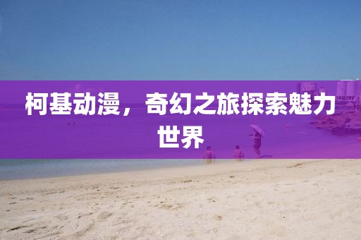 没有退路 第18页