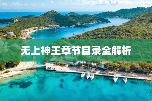 季小沫 第16页