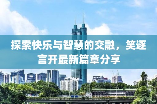 何必想太多 第16页